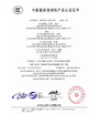 Κίνα Qingdao Wosheng Import and Export Co.，Ltd Πιστοποιήσεις